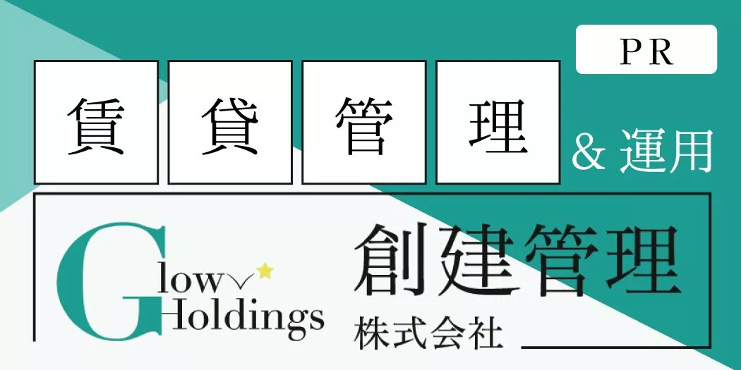 創建管理株式会社の公式サイトへ